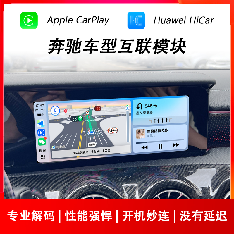 适用于19/20/21/22款奔驰全屏苹果CarPlay华为HiCar手机互联模块 - 图2