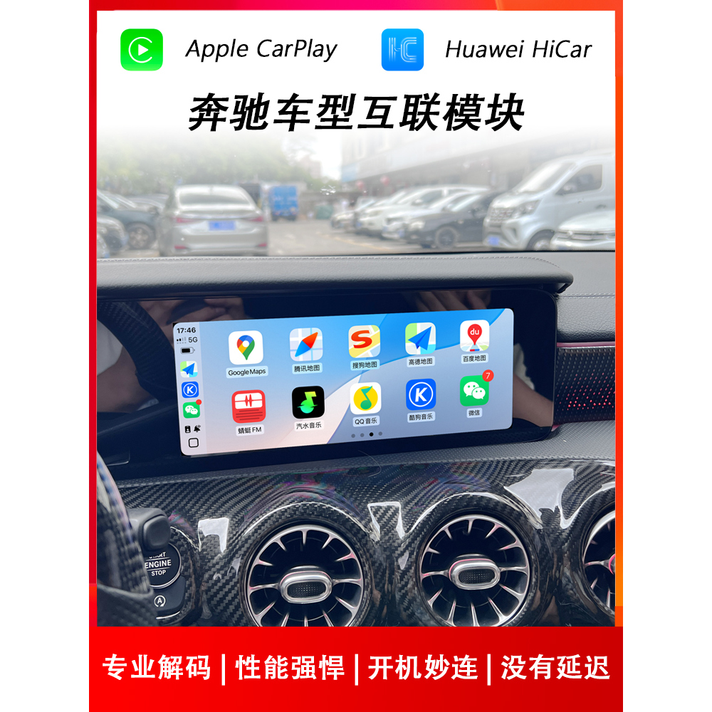 适用于19/20/21/22款奔驰全屏苹果CarPlay华为HiCar手机互联模块 - 图1
