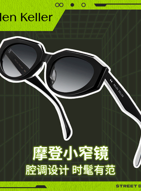 海伦凯勒个性墨镜男女同款