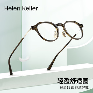 海伦凯勒复古近视眼镜男女百搭玳瑁色小圆框防蓝光可配度数H9051