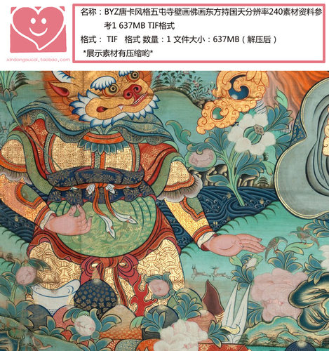 BYZ唐卡风格五屯寺壁画佛画东方持国天分辨率240素材资料参考1 - 图0