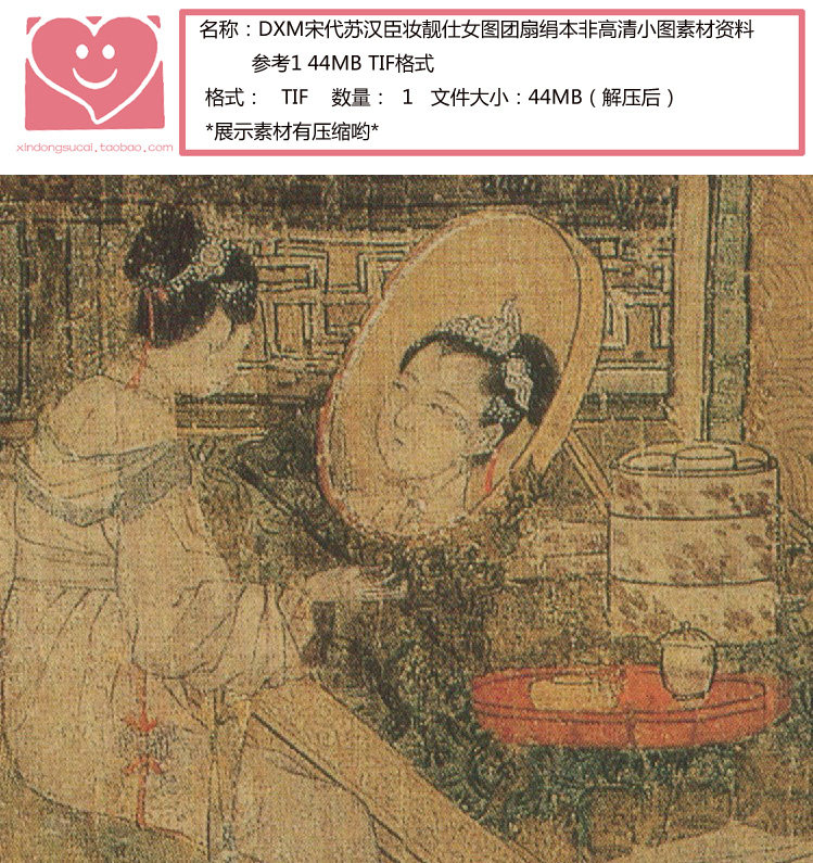 Dxm宋代苏汉臣妆靓仕女图团扇绢本非高清小图素材资料参考1 心动素材 淘优券