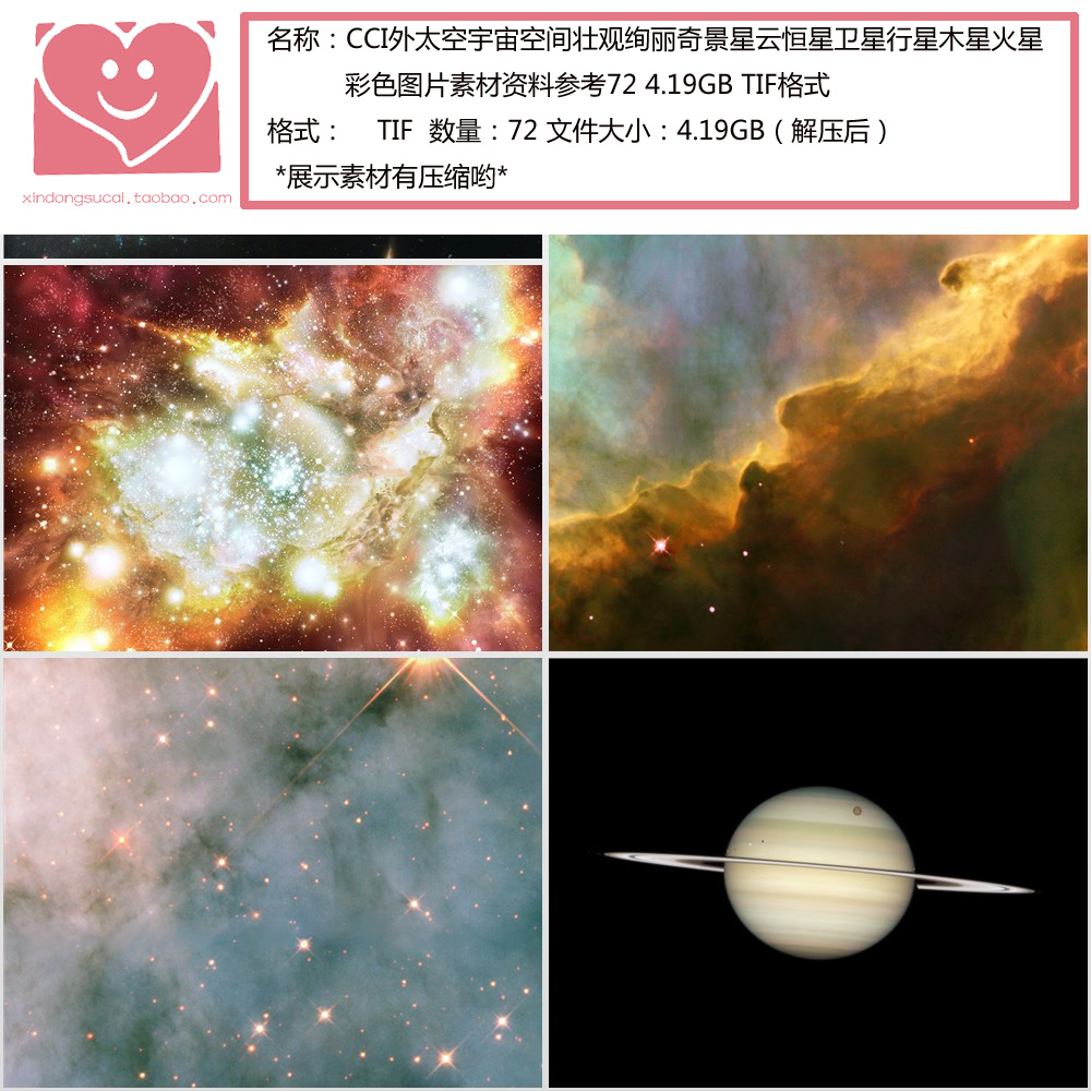 CCI太空宇宙空间奇景星云恒星卫星行星木星火星彩色图片素材资料 - 图0