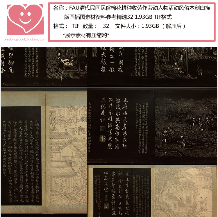 FAU清代民俗棉花耕种收劳作劳动人物活动风俗木刻版画插图素材 - 图0