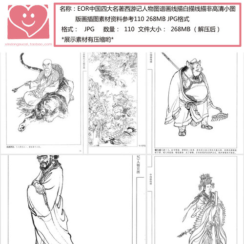 EOR名著西游记人物图谱画线描白描线描非高清小图版画插图素材 - 图0