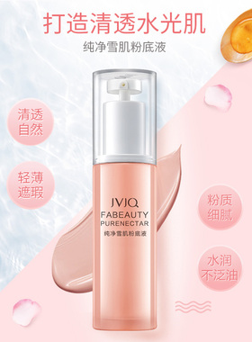 瑾泉化妆品正品粉底液遮瑕无暇