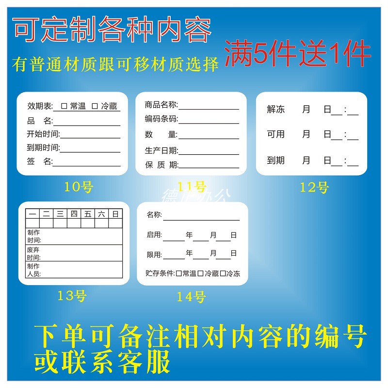 效期表标签贴生产日期贴纸制作时间条保质期食品留样标签卡不干 - 图0