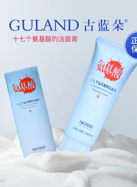 古蓝朵除螨细腻泡沫敏感肌氨基酸