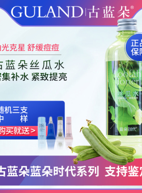 补水丝瓜水古蓝朵油性混合