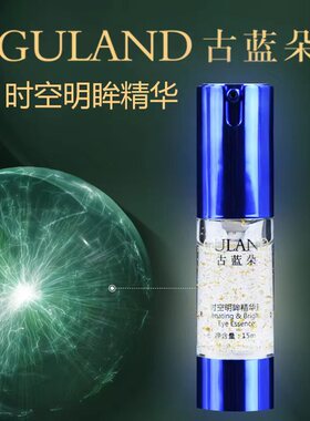 古蓝朵眼部精华液淡化细纹干纹