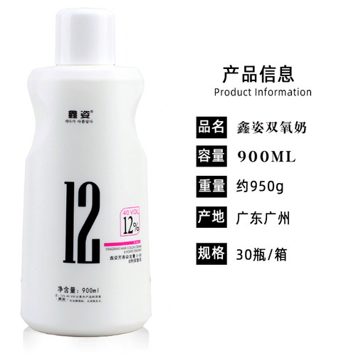 发廊理发美发店专用染发美诗双氧奶芳香无刺激3.6.9.12度双氧乳水 - 图1