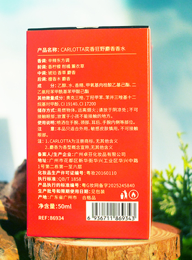 CARLOTTA乌木松木檀香木EDP