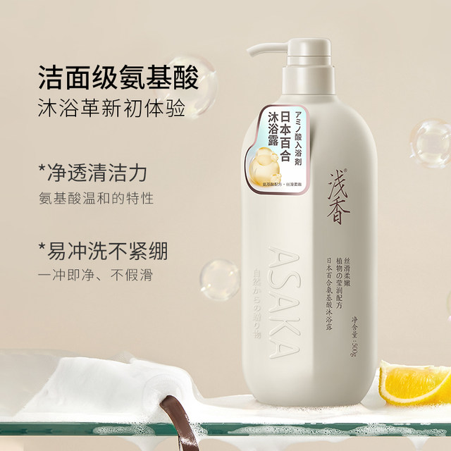 Japanese light fragrance shower gel 2 large bottles