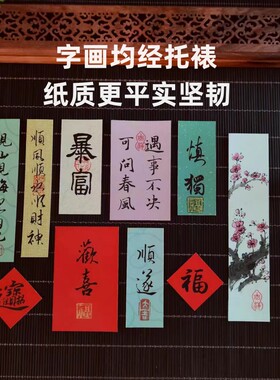 手绘梅花书法小纸条毛笔手写真迹定制手机壳装饰原创国风字画卡片