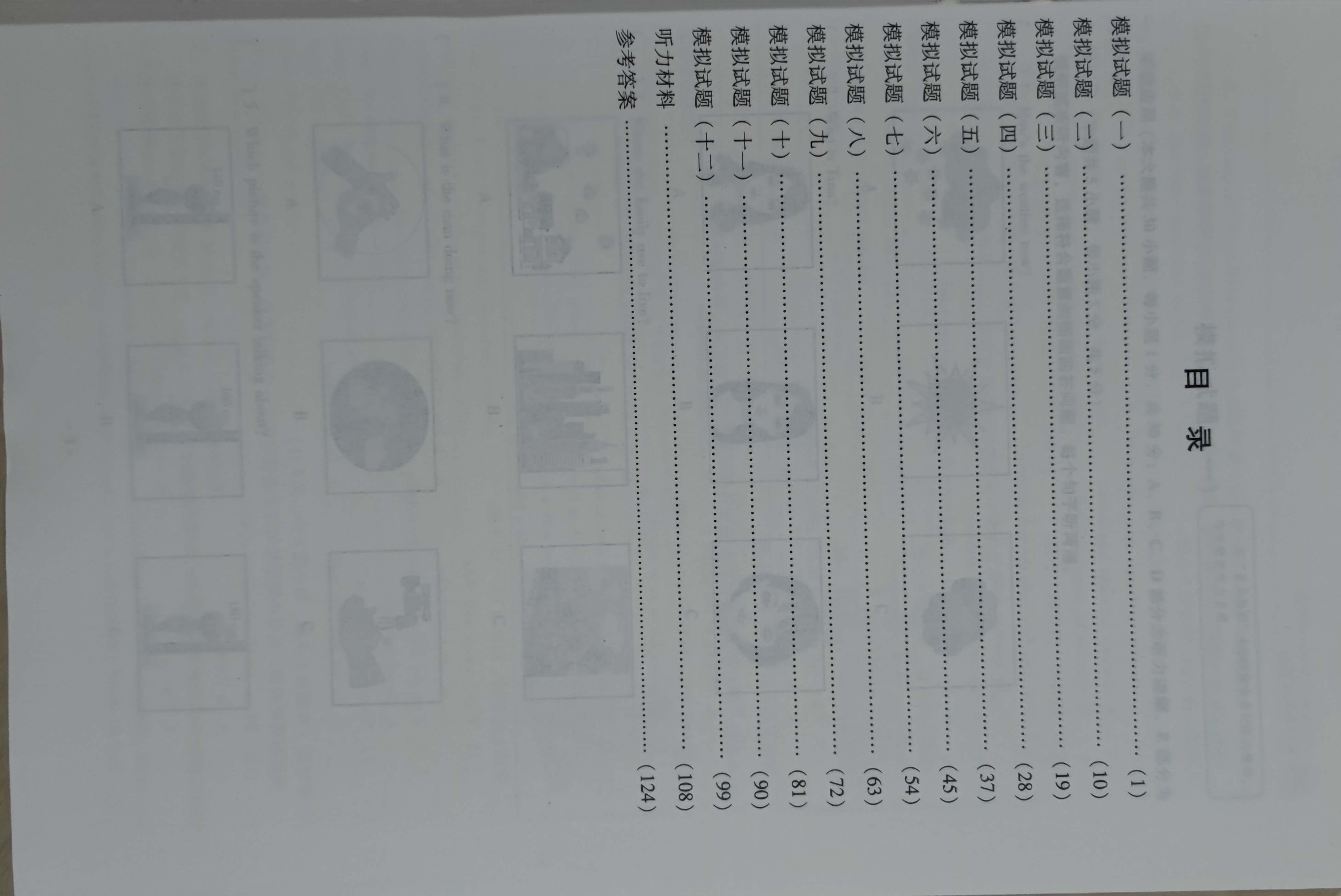 现货2024广东省初中学业水平考试英语听力模拟训练+模拟试题套装英语总复习辅导资料初三英语广东外语外贸大学中考英语研究小组 - 图2