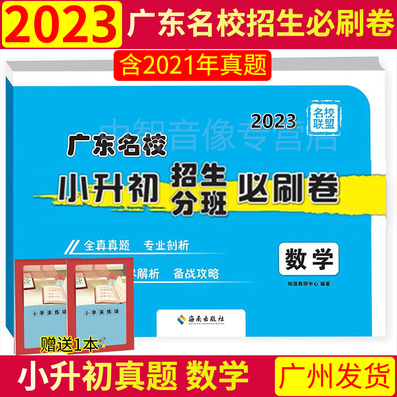 2024广东十大名校小升初招生分班必刷卷语文英语数学 初一分班小学毕业升学考试试卷精选真题详解五六年级冲刺名校试卷总复习作业 - 图0