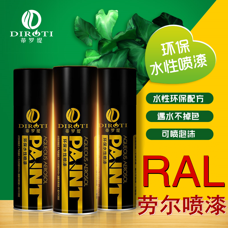 蒂罗缇水性环保自喷漆 劳尔色手摇喷漆 RAL7037土灰色 油漆 450ML - 图0