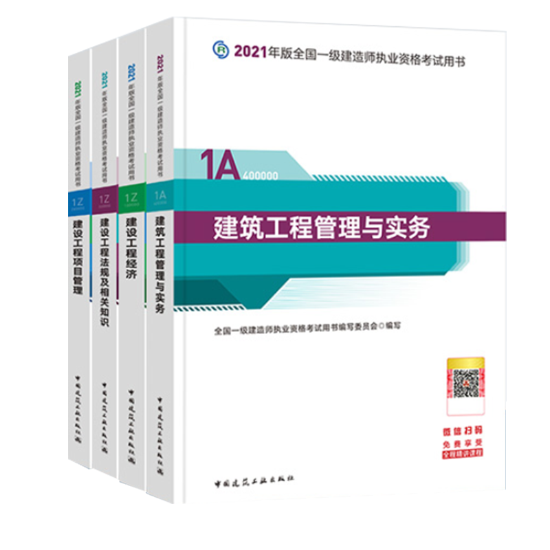 官方备考2022一级建造师教材全套建筑市政机电水利公路专业任选一建历年真题试卷习题集题库项目管理实务法规经济建工社2021