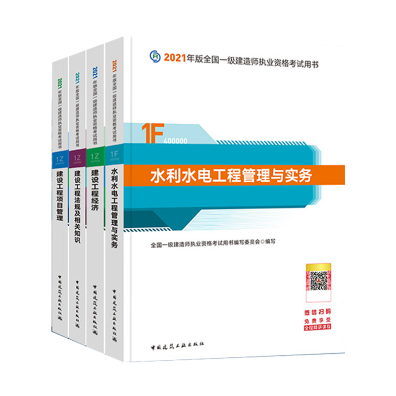 官方备考2022年一级建造师教材水利全套书建工社一建4本套考试历年真题试卷题库软件建筑公路市政机电项目管理法规经济实务书课包