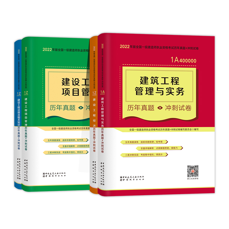 专业任选】新版官方2022年一建历年真题试卷全套实务法规经济建设工程项目管理一级建造师考试建筑市政机电水利公路房建题库习题集