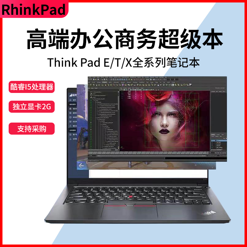 ThinkPad E490 E490E14/E15办公E590/E580笔记本电脑联想商务本