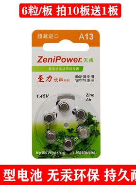 12粒至力长声助听器电池A13/A10/A312/A675通用的瑞声达峰力西嘉