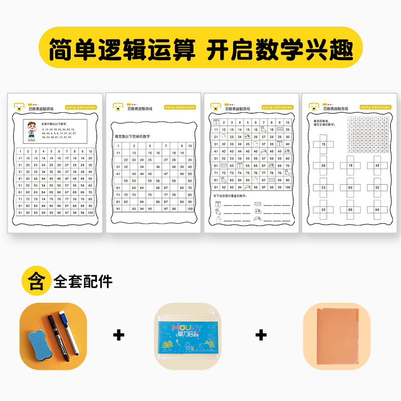 百数板表数字填空数学启蒙幼儿园1-100相邻数益智逻辑思维训练题