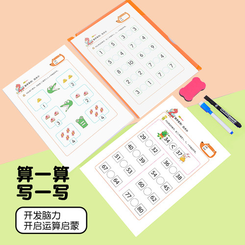 幼儿园数学比大小教具数感训练儿童中大学前班数量数字比较练习册-图1