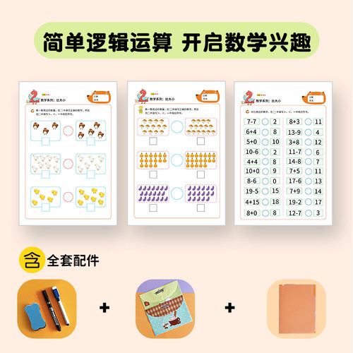 幼儿园数学比大小教具数感训练儿童中大学前班数量数字比较练习册-图0