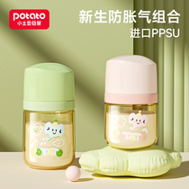 Small potatoes newborn baby anti-flatulfed air bottle suit PPSU baby anti-choking 0 to more than 6 months of imitation breastmilk