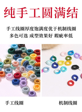 贵一点好很多圆满结手工编织线圈