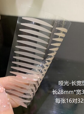 涵贝尔 哑光超粘双眼皮贴长宽型加长加宽款隐形肿眼泡单眼皮专用