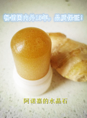 消臭石止汗去味isooqi、Crystal