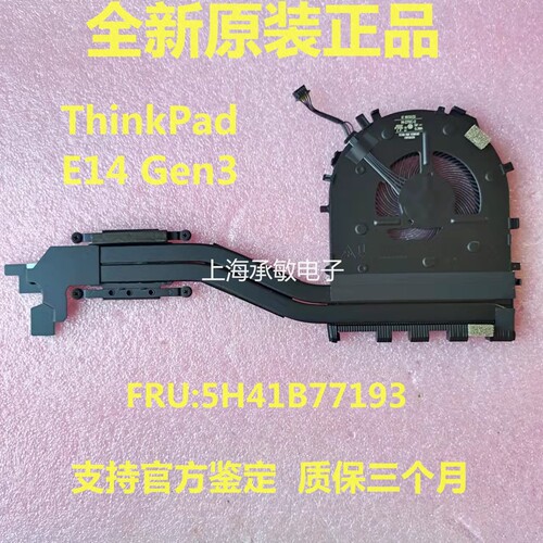 全新原装联想THINKPAD E14 E15 R14 R15 S3 Gen2 Gen3 风扇散热器 - 图1
