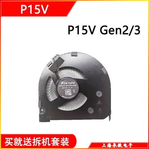 适用于 全新 Thinkpad 联想 T15p P15v Gen1 Gen2 Gen3 CPU 风扇 - 图1