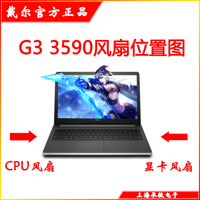 全新原装 2019款 DELL/戴尔G3-3590新游匣笔记本 P89F散热风扇 - 图1