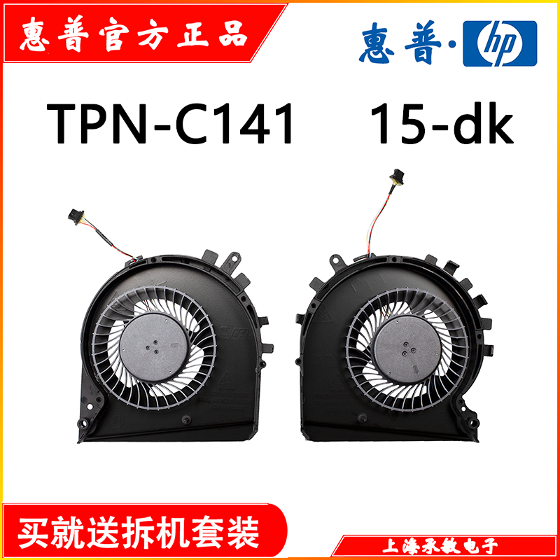 全新HP惠普15-DK 光影精灵5 TPN-C141 散热风扇L56900 L57170-001 - 图0