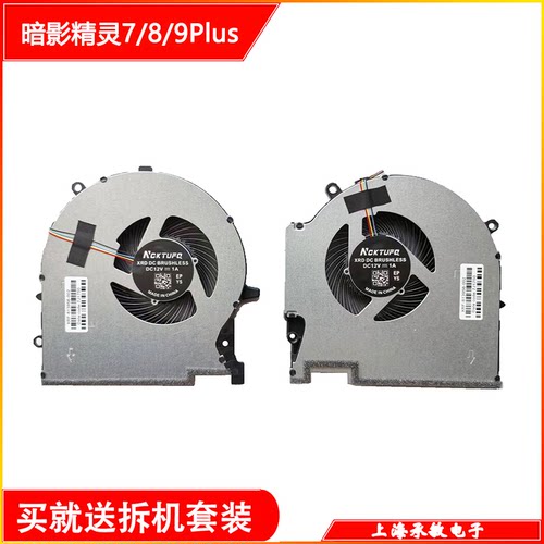 适用于惠普17-CK暗影精灵7 8 9Plus TPN-Q266 散热风扇M78889-001 - 图2