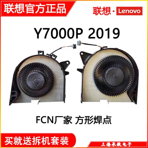 适用全新原装联想拯救者 Y530P Y540P Y7000P-2018 2019 散热风扇 - 图2