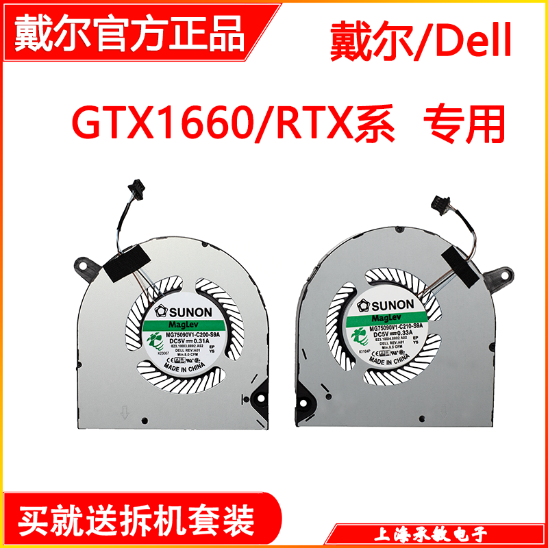 戴尔/DELL G5 SE 15 5500 5505 G3 3500散热风扇PC01D F3DF0 - 图0