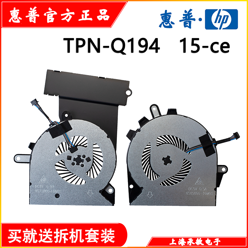 全新原装惠普HP 暗影精灵3代风扇 3pro TPN-Q194  15-CE散热风扇 - 图0