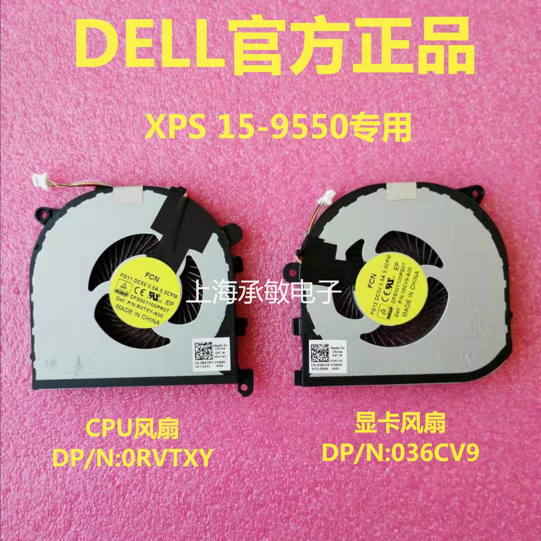 DELL XPS15 9550 9560 9570 7590 P56F Precision 5520 M5530风扇-图0