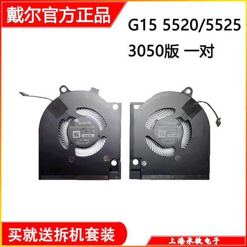 适用于戴尔DELL游匣G15 5510 5511 5515 5520 5525 风扇2021 2022 - 图2