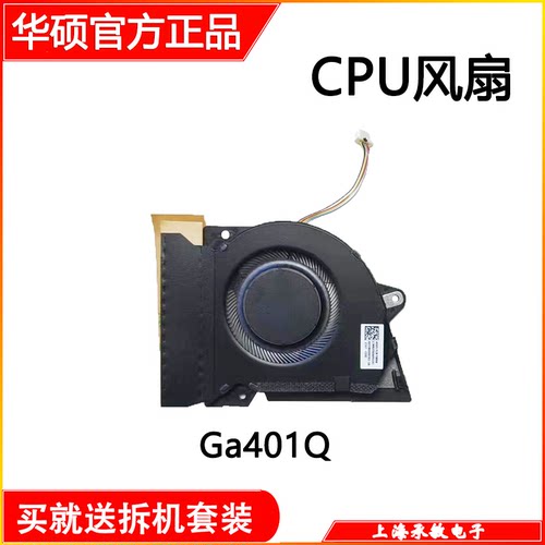 适用华硕GA401Q GA401QC GA401QE GA401QH GA401QM GA401IHR 风扇 - 图1
