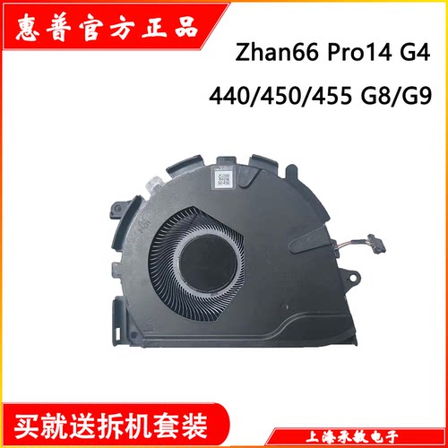 惠普440 445 450 G5 G6 G7 G8 zhan66 Pro14/15 G1 G2 G3 G4风扇 - 图3