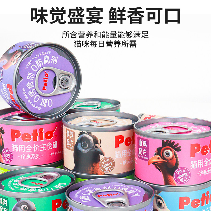 Petio派地奥猫咪全价主食罐头湿粮幼猫成猫营养无诱食剂55g*6罐,淘宝优惠券,粉丝福利购,淘宝优惠卷