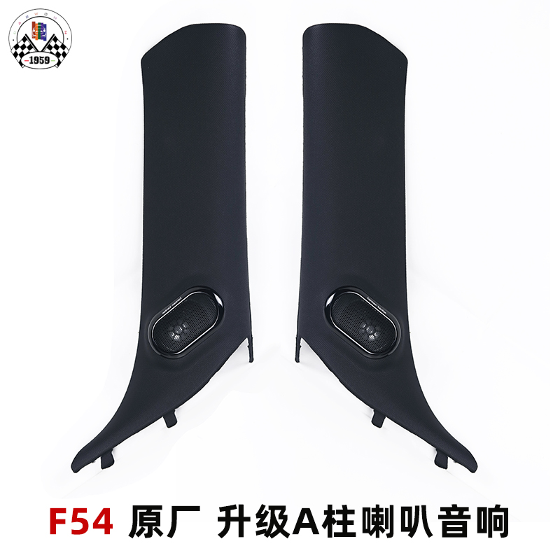 mini cooper F54F55F56F57改装音响内饰升级中置中高音喇叭套装-图0