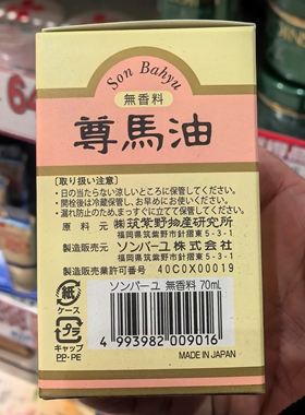 日本本土药师堂尊马油面霜身体霜