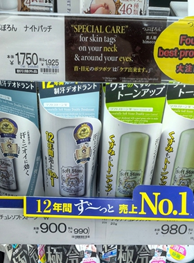 Deonatulle止汗石膏止汗腋去异味