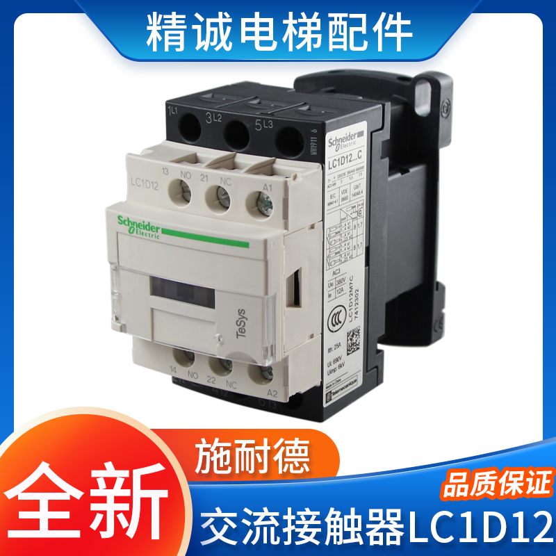 施耐德交流接触器LC1D12F7C 110V LC1D12M7C 220V 12A 电梯配件 - 图1